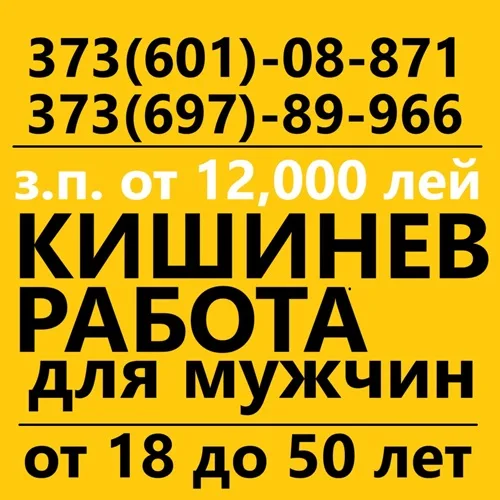 Актуальная работа в Молдове свежи вакансии в Кишиневе Актуальная работа в Молдове свежи вакансии в Кишиневе
