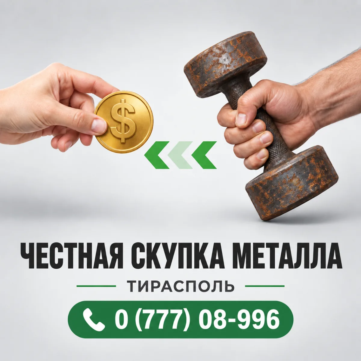 Честная скупка металла в Тирасполе ⭐ Принимаем чёрный лом