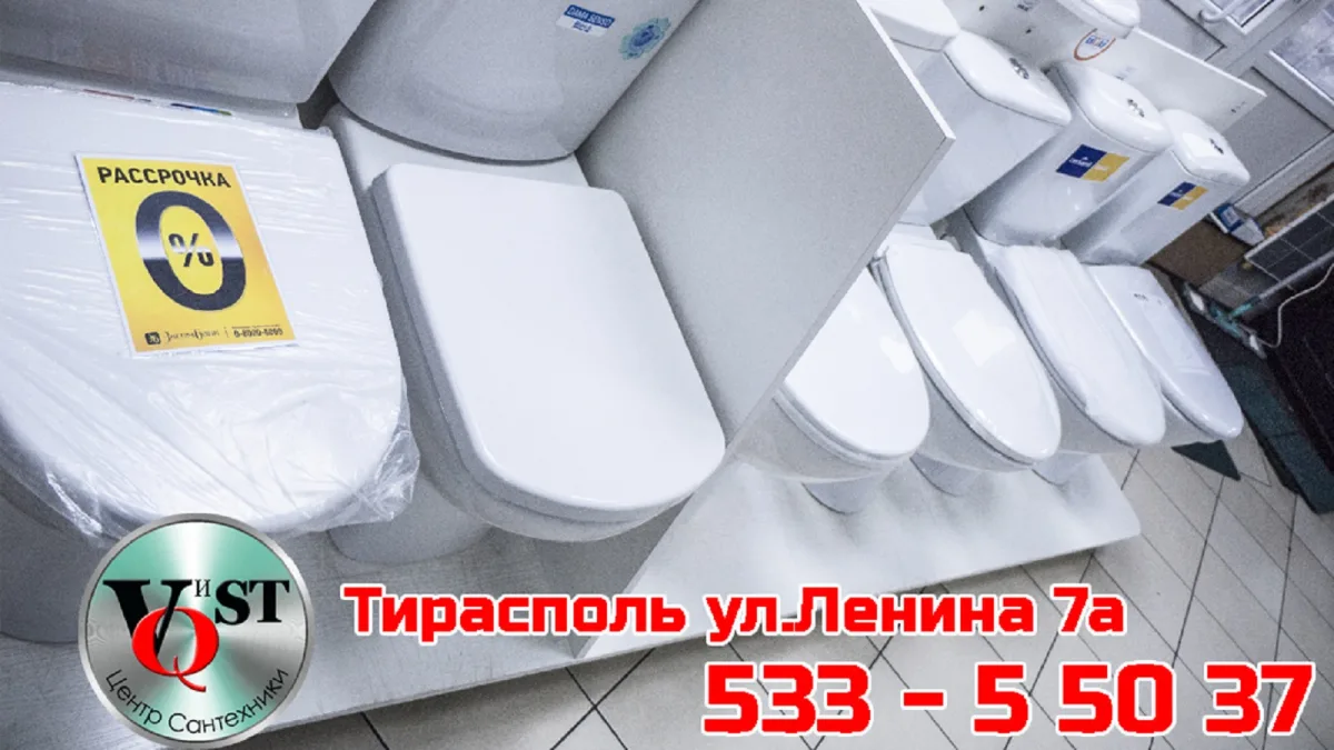 Сантехника Тирасполь