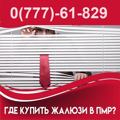 Жалюзи и роллеты Тирасполь - заказать изготовление и установку в ПМР.