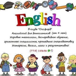 Английских для детей Тирасполь - профессиональное обучение с гарантией