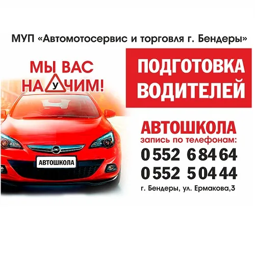 Цены Автошкола Бендеры - стоимость обучения на права в ПМР. Цены Автошкола Бендеры - стоимость обучения на права в ПМР.