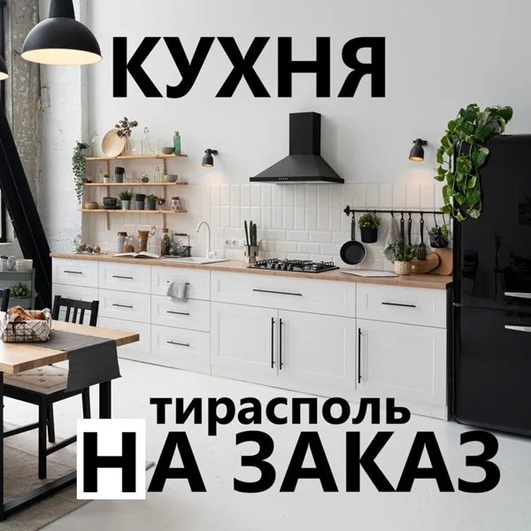 Мебель в ПМР, Мебель Тирасполь - Мебельный цех Мебель в ПМР, Мебель Тирасполь - Мебельный цех