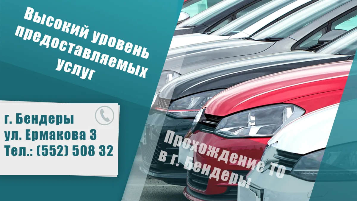 Авто ремонт Бендеры. Обследование автомобиля в Бендерском автосервисе