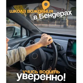 Автошкола Бендеры — Обучение вождению, категории A, B, C