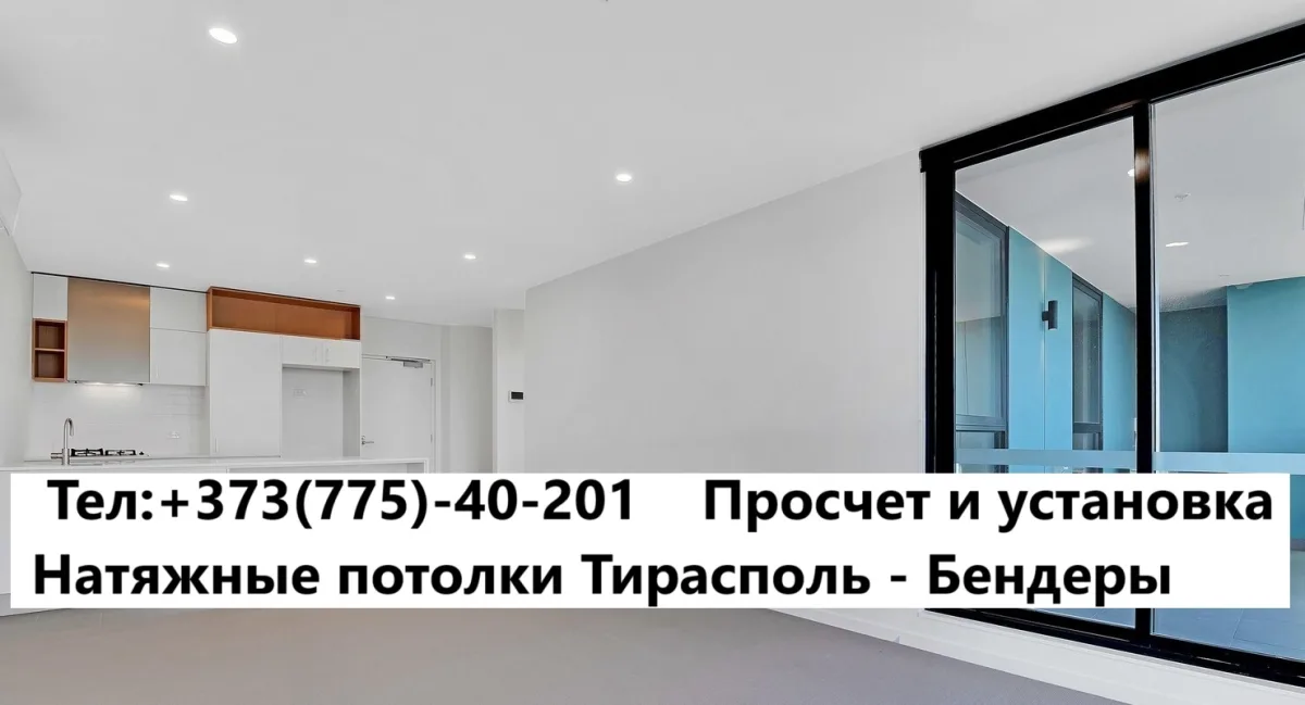 Профессиональная установка натяжных потолков в Приднестровье от опытного мастера с гарантией