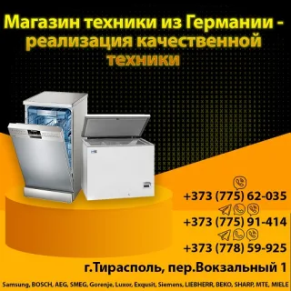 О целесообразности установки посудомоечной машины в Тирасполе купить машину для мойки посуды в ПМР. БэУ моечные машинки небольшого размера