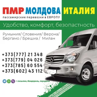Автобус в Европу из Тирасполя: Пассажирские перевозки в Италию из Приднестровья. Посылки и передачи Италия-ПМР