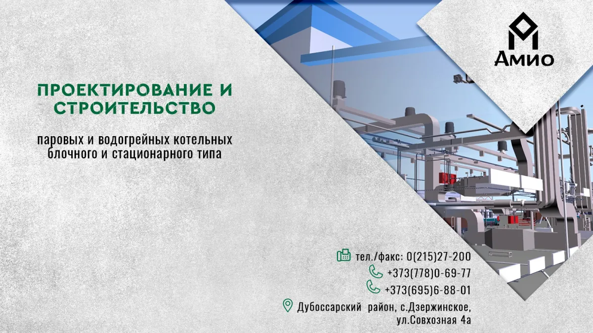 Автоматизированные газовые котельные в Приднестровье. Инновационные системы для модульных котельных в ПМР