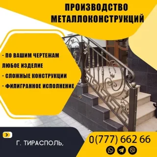 Красивая и стильная кованая мебель из металла Тирасполь