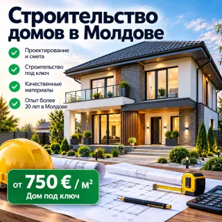 Строительство Домов в Молдове — Цены за м², Смета | Vastavit
