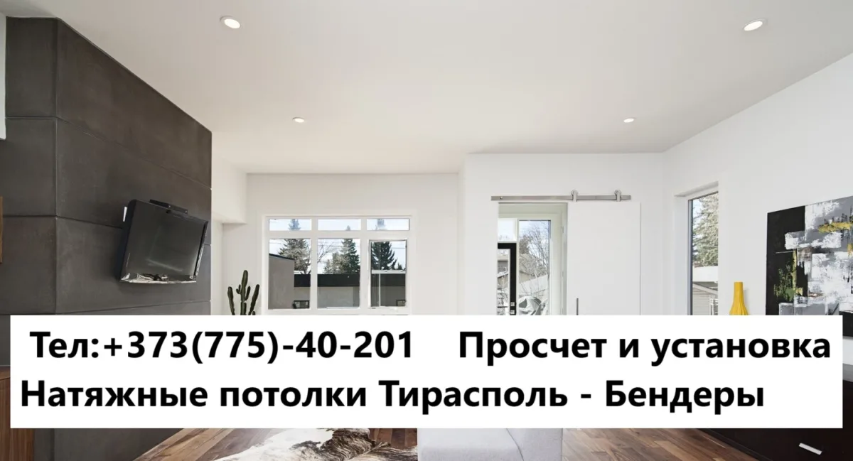 Натяжные потолки в ПМР – купить с установкой по доступным ценам