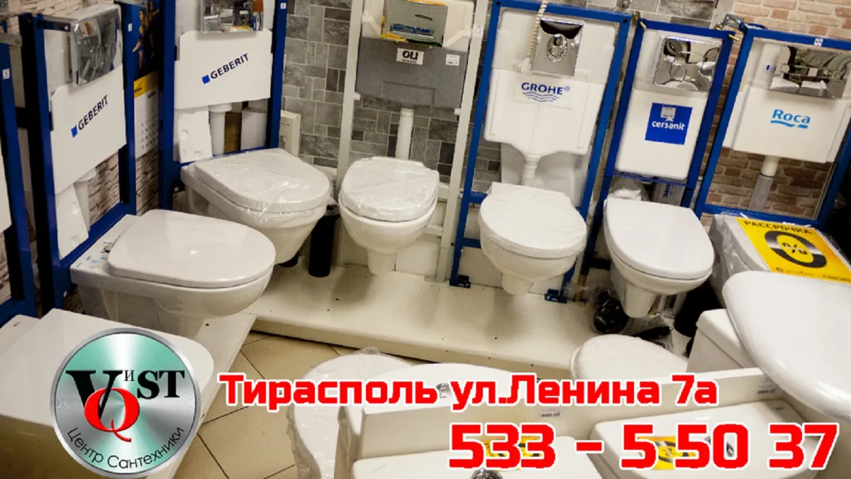 Сантехника Тирасполь