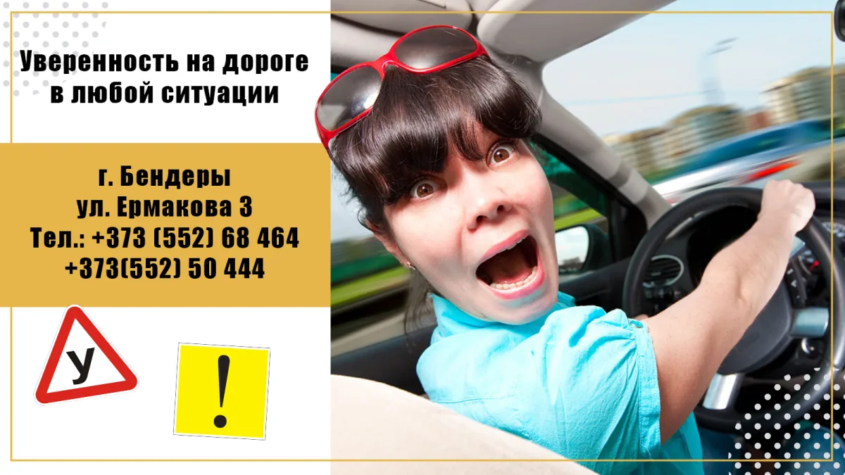 Обучение на права в Приднестровье Бендерская автошкола водительское удостоверение в ПМР