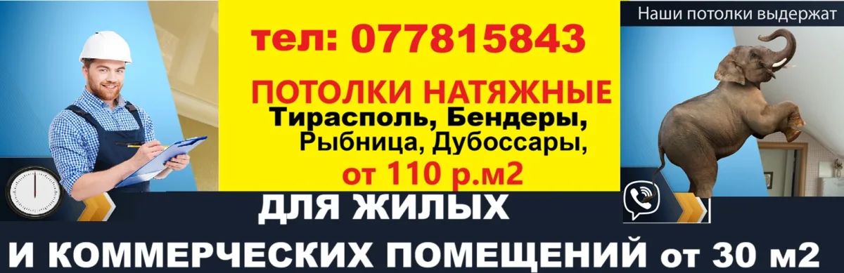 Матовые натяжные потолки в Тирасполе: установка за 2 дня. Самые выгодные цены.