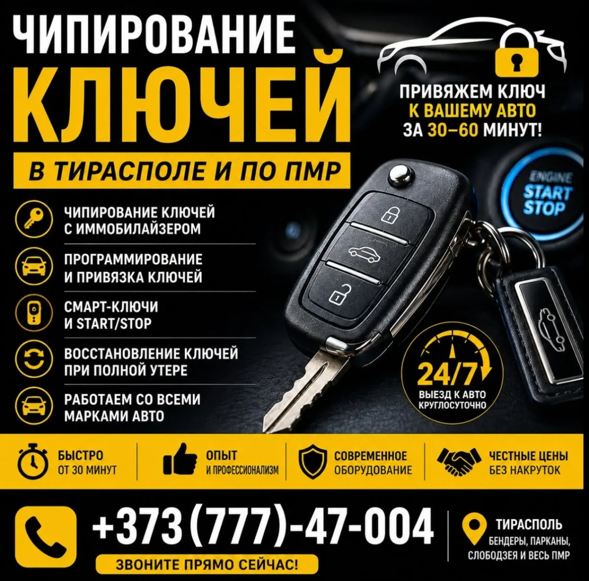 Прописка ключа в Тирасполе. Программирование ключей на MERCEDES