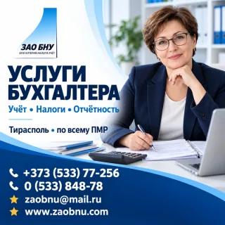 Подготовка и сдача отчётности в ПМР | БНУ