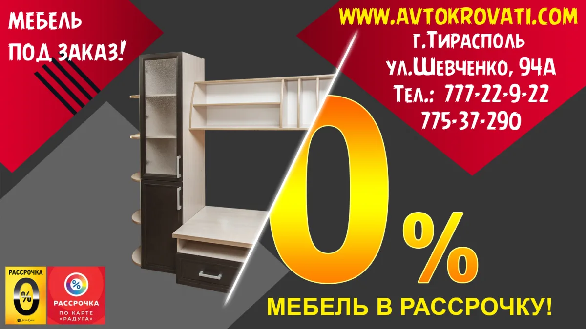 Купить в рассрочку в Тирасполе