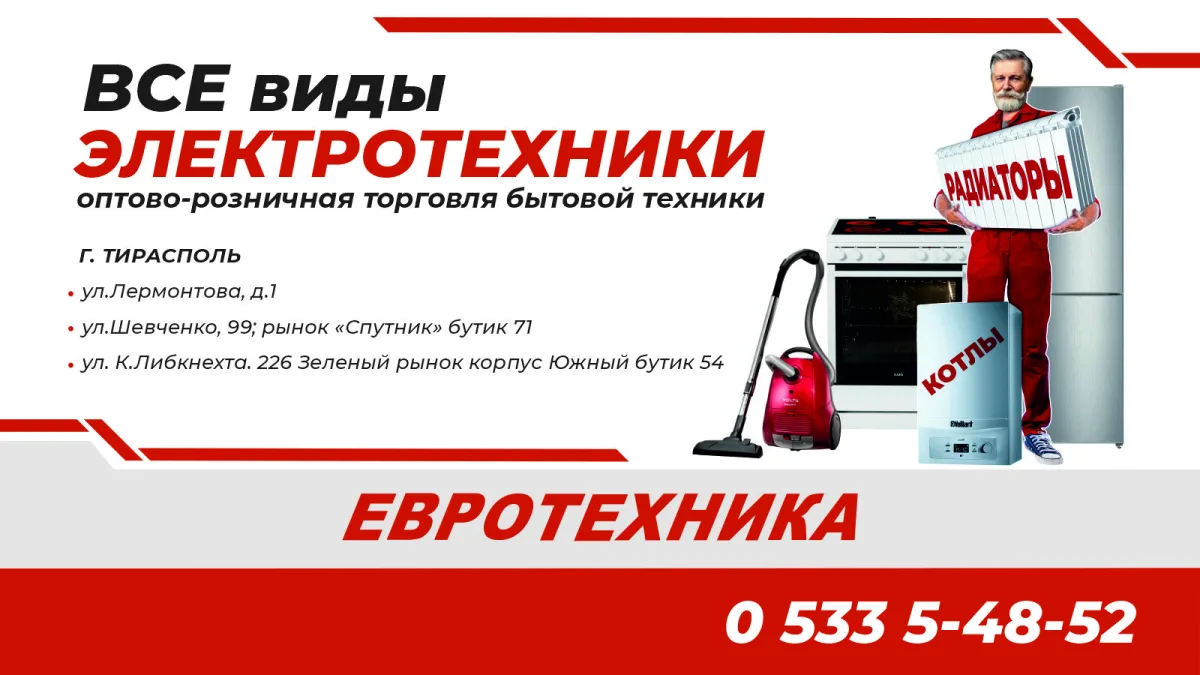 Электрокотел ПМР - магазин электрических котлов в Тирасполе