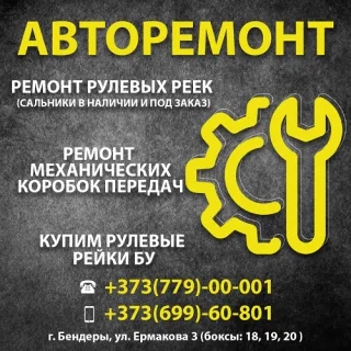 Эксперт по ремонту автомобилей - консультация автослесаря Бендеры