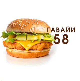 Гавайи Бургер для тех кто любит посочнее - Доставка горчей и вкусной еды Бендеры