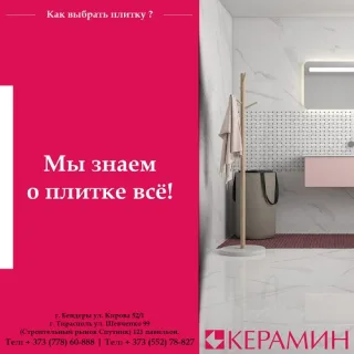 Керамическая плитка для стен в Тирасполе: Купить плитку в Приднестровье по хорошей цене