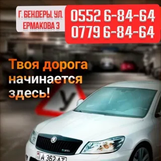 Сайт Бендерской автошколы ⭐ Обучение вождению в Бендерах