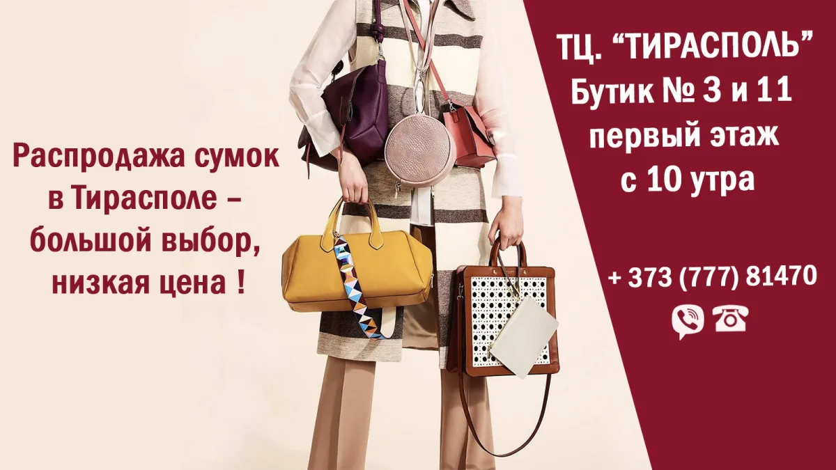 Армани Валентино Диор ГДЕ купить модную сумку в Тирасполе