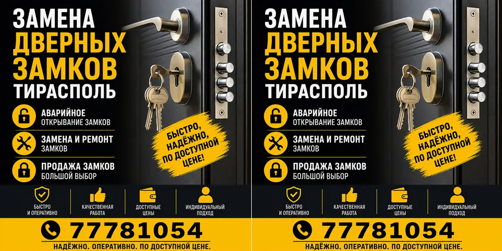 Круглосуточная Замена Замков Тирасполь – Работаем 24 Часа