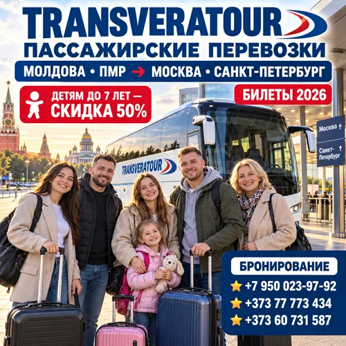 Автобус Тирасполь — СПб 2026 ⭐ Билеты по выгодной цене