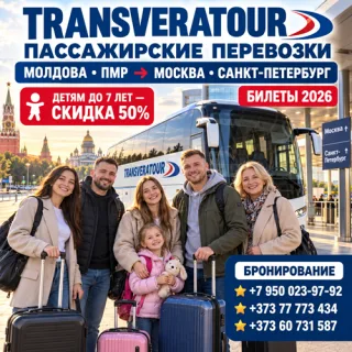 Автобус Тирасполь — СПб 2026 ⭐ Билеты по выгодной цене