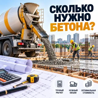 Смета на Бетонные Работы в Кишиневе — Расчет Стоимости