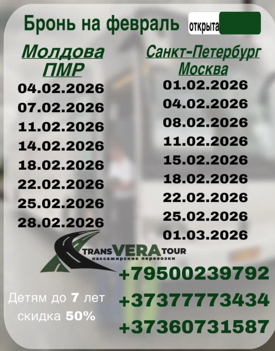 Поездки Молдова – Москва и СПб на комфортабельных автобусах