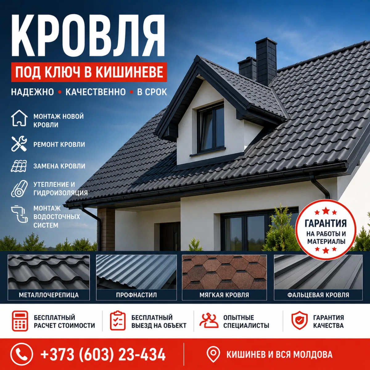 Металлочерепица Кишинев | Монтаж кровли под ключ