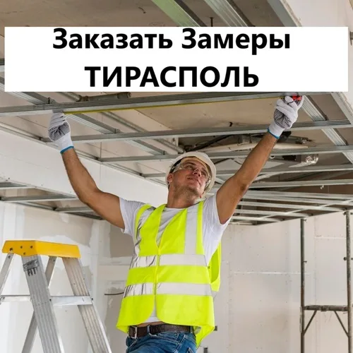 Натяжные потолки тирасполь 25 Октября - Прочные сатиновые натяжные потолки в Тирасполе Натяжные потолки тирасполь 25 Октября - Прочные сатиновые натяжные потолки в Тирасполе
