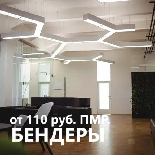 Потолки на Заказ в Бендерах — Бесплатный Замер! Потолки на Заказ в Бендерах — Бесплатный Замер!
