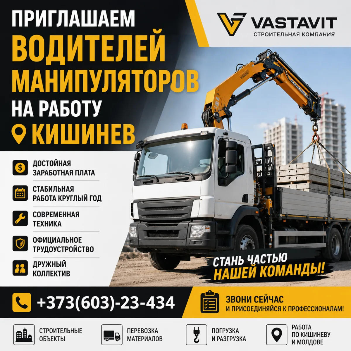Работа водитель-оператор манипулятора Кишинев — стройка 2026