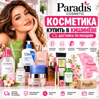 Купить Косметику в Кишинёве — Интернет-Магазин с Доставкой по Молдове | Paradis Cosmetic