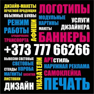 Рекламная продукция на заказ в Тирасполе - большой выбор в наличии и под заказ в ПМР.