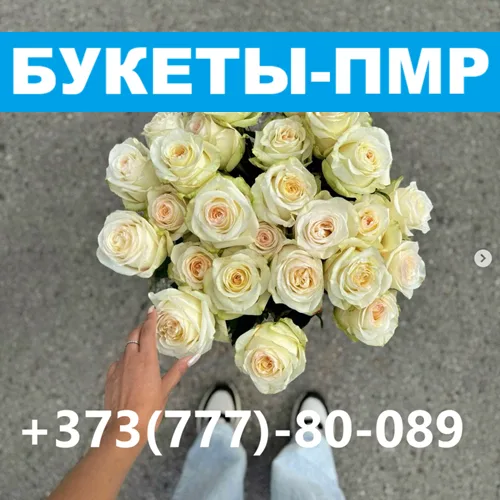 Свежие цветы Рыбница — заказать онлайн Свежие цветы Рыбница — заказать онлайн