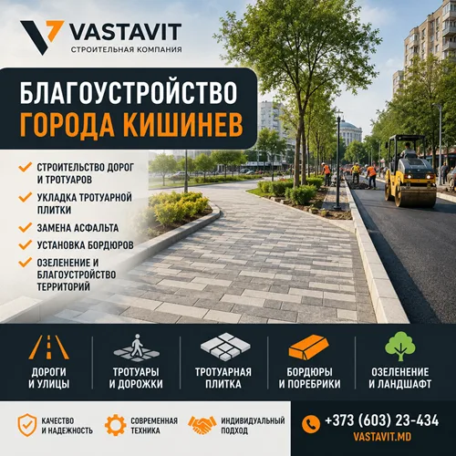 Сколько Стоит Укладка Тротуарной Плитки в Молдове | Vastavit