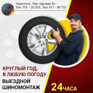 Ремонт в Тирасполе автошины для внедорожников и джипов. Колесо резина шина ПМР от шиносервиса ТИП ТОП