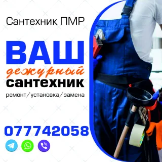Штробление Тирасполь