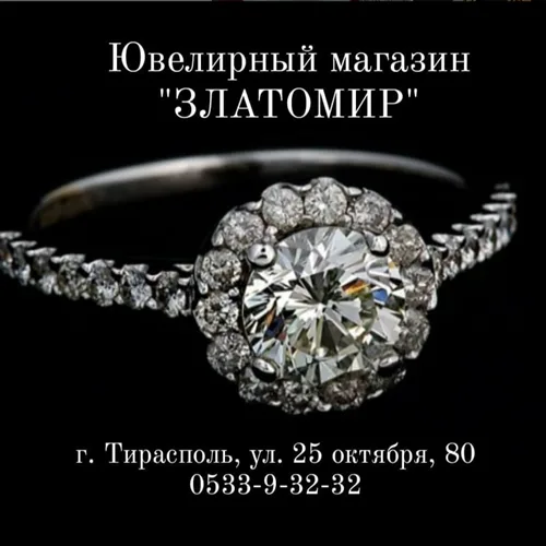 Ювелирные Украшения Тирасполь — Классика и Модные Новинки
