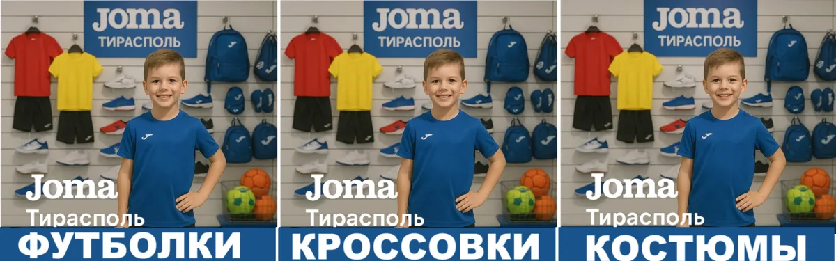 Обувь для спорта JOMA – удобные и надёжные кроссовки в Тирасполе