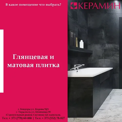Керамическое напольное покрытие в Тирасполе: Качественная плитка для пола в ПМР