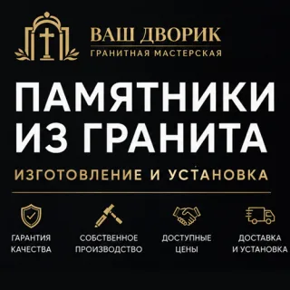 Гранитные памятники ПМР ⭐️ Производство и установка