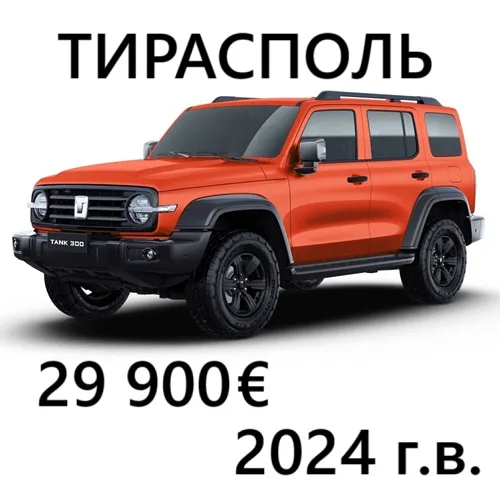 Авто Базар Тирасполь
