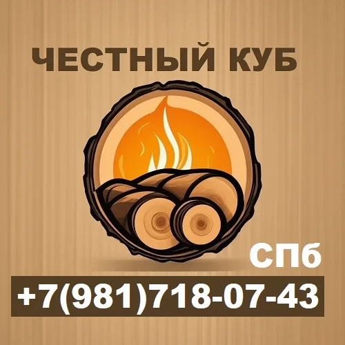 Дрова в укладку СПб