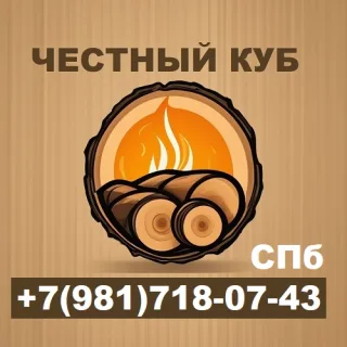 Дрова в укладку СПб